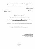 Жеглова, Ксения Юрьевна. Особенности динамики формирования психического выгорания в профессии оператора телекоммуникационной связи: дис. кандидат психологических наук: 19.00.03 - Психология труда. Инженерная психология, эргономика.. Ярославль. 2007. 167 с.