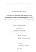 Куликов Кирилл Вячеславович. Особенности динамики и вольт-амперных характеристик джозефсоновских наноструктур, обусловленные резонансными, топологическими и неравновесными явлениями: дис. кандидат наук: 01.04.02 - Теоретическая физика. Объединенный институт ядерных исследований. 2018. 88 с.