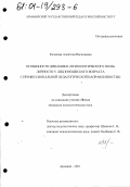 Качалова, Алевтина Васильевна. Особенности динамики "психологического поля" личности у лиц юношеского возраста с профессиональной педагогической направленностью: дис. кандидат психологических наук: 19.00.07 - Педагогическая психология. Армавир. 2001. 186 с.