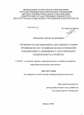 Ермакова, Елена Валерьевна. Особенности доказывания на досудебных стадиях производства по уголовным делам в отношении подозреваемого, обвиняемого, симулирующего психические расстройства: дис. кандидат юридических наук: 12.00.09 - Уголовный процесс, криминалистика и судебная экспертиза; оперативно-розыскная деятельность. Ижевск. 2008. 250 с.