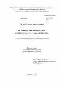 Чагаров, Рустам Азрет-Алиевич. Особенности доказывания при пересмотре гражданских дел: дис. кандидат наук: 12.00.15 - Гражданский процесс; арбитражный процесс. Саратов. 2013. 180 с.
