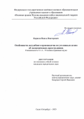 Карязов Наиль Викторович. Особенности досудебного производства по уголовным делам об экономических преступлениях: дис. кандидат наук: 00.00.00 - Другие cпециальности. «Военная ордена Жукова академия войск национальной гвардии Российской Федерации». 2026. 204 с.