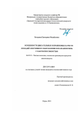 Бачурина Екатерина Михайловна. Особенности двигательных и прыжковых качеств лошадей спортивного направления и их взаимосвязь с работоспособностью.: дис. кандидат наук: 06.02.10 - Частная зоотехния, технология производства продуктов животноводства. ФГБОУ ВО «Оренбургский государственный аграрный университет». 2019. 146 с.