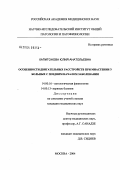 Капитонова, Юлия Анатольевна. Особенности двигательных нарушений при миастении с поздним началом заболевания: дис. кандидат медицинских наук: 14.00.16 - Патологическая физиология. Москва. 2004. 125 с.