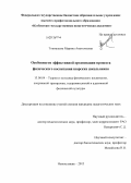 Токмашева, Марина Анатольевна. ОСОБЕННОСТИ ЭФФЕКТИВНОЙ ОРГАНИЗАЦИИ ПРОЦЕССА ФИЗИЧЕСКОГО ВОСПИТАНИЯ ШОРСКИХ ШКОЛЬНИКОВ: дис. кандидат педагогических наук: 13.00.04 - Теория и методика физического воспитания, спортивной тренировки, оздоровительной и адаптивной физической культуры. Москва. 2013. 214 с.