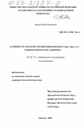Мануш, Петр Сергеевич. Особенности экологии лисицы обыкновенной (Vulpes vulpes L. ) в национальном парке "Завидово": дис. кандидат биологических наук: 06.02.03 - Звероводство и охотоведение. Москва. 2002. 147 с.