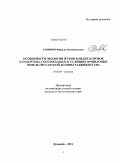 Хакимов, Файзали Рахмоналиевич. Особенности экологии жуков божьих коровок (Coleoptera, Coccinellidae) в условиях орошаемых земель Гиссарской долины Таджикистана: дис. кандидат биологических наук: 03.02.04 - Зоология. Душанбе. 2011. 180 с.