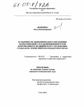 Демичева, Ольга Владимировна. Особенности экономического управления маркетинговой составляющей программ добровольного медицинского страхования граждан на территории Краснодарского края: дис. кандидат экономических наук: 08.00.05 - Экономика и управление народным хозяйством: теория управления экономическими системами; макроэкономика; экономика, организация и управление предприятиями, отраслями, комплексами; управление инновациями; региональная экономика; логистика; экономика труда. Сочи. 2004. 157 с.