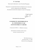 Полозюкова, Ольга Евгеньевна. Особенности экономики Китая на современном этапе и перспективы ее развития: дис. кандидат экономических наук: 08.00.14 - Мировая экономика. Москва. 2012. 170 с.