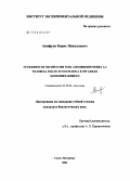 Акифьев, Борис Николаевич. Особенности экспрессии гена аполипопротеина A-l человека после его переноса в организм млекопитающего: дис. кандидат биологических наук: 03.00.04 - Биохимия. Санкт-Петербург. 2004. 106 с.
