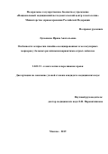 Лукьянова Ирина Анатольевна. Особенности экспрессии линейно-ассоциированных и молекулярных маркеров у больных различными вариантами острых лейкозов: дис. кандидат наук: 14.01.21 - Гематология и переливание крови. ФГБУ «Национальный медицинский исследовательский центр гематологии» Министерства здравоохранения Российской Федерации. 2019. 157 с.