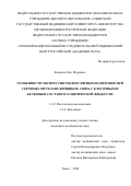 Ковалев Олег Игоревич. Особенности экспрессии молекулярных шаперонов при серозных опухолях яичников: связь с клеточным и белковым составом асцитической жидкости: дис. кандидат наук: 00.00.00 - Другие cпециальности. «Новосибирский государственный медицинский университет» Министерства здравоохранения Российской Федерации. 2026. 186 с.