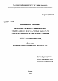 Шалавин, Илья Анатольевич. Особенности экспрессии рецепторов эпидермального фактора и белка STATI в уротелиальных опухолях мочевого пузыря: дис. кандидат медицинских наук: 14.00.15 - Патологическая анатомия. Москва. 2009. 143 с.