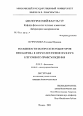 Остроухова, Татьяна Юрьевна. Особенности экспрессии рецепторов пролактина в опухолях печени разного клеточного происхождения: дис. кандидат биологических наук: 03.00.13 - Физиология. Москва. 2008. 160 с.