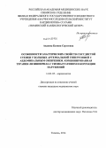 Авдеева, Ксения Сергеевна. Особенности эластических свойств сосудистой стенки у больных артериальной гипертонией с абдоминальным ожирением. Комбинированная терапия лизиноприла с симвастатином в коррекции нарушений.: дис. кандидат наук: 14.01.05 - Кардиология. Тюмень. 2014. 183 с.