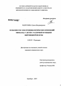 Маркунина, Елена Владимировна. Особенности электрофизиологических изменений миокарда у детей с различной функцией щитовидной железы: дис. кандидат медицинских наук: 14.00.09 - Педиатрия. . 0. 148 с.