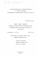 Липкин, Михаил Семенович. Особенности электрохимической интеркаляции лития в дисульфил титана из апротонных органических электролитов: дис. кандидат химических наук: 02.00.05 - Электрохимия. Новочеркасск. 1998. 149 с.