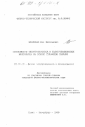 Васильев, Лев Николаевич. Особенности электропереноса в полупроводниковых материалах на основе сульфидов самария: дис. кандидат физико-математических наук: 01.04.10 - Физика полупроводников. Санкт-Петербург. 1999. 144 с.