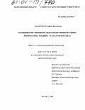 Сахарова, Татьяна Николаевна. Особенности эмоционально-нравственной сферы личности на поздних этапах онтогенеза: дис. кандидат психологических наук: 19.00.13 - Психология развития, акмеология. Москва. 2004. 270 с.