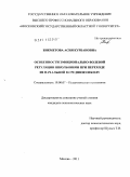 Бикметова, Асия Курбановна. Особенности эмоционально-волевой регуляции школьников при переходе из начальной в среднюю школу: дис. кандидат психологических наук: 19.00.07 - Педагогическая психология. Москва. 2011. 200 с.