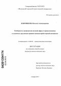 Добровидова, Наталья Александровна. Особенности эмоционально-волевой сферы старшеклассников и студентов с различным уровнем компьютерной игровой активности: дис. кандидат психологических наук: 19.00.07 - Педагогическая психология. Самара. 2013. 192 с.