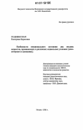 Поднебесная, Екатерина Борисовна. Особенности эмоционального состояния лиц поздних возрастов, проживающих в различных социальных условиях (дома-интерната и домашних): дис. кандидат психологических наук: 19.00.13 - Психология развития, акмеология. Москва. 2006. 167 с.
