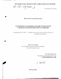 Щетинина, Елена Васильевна. Особенности эмоциональной сферы детей с проблемами психического развития: дис. кандидат психологических наук: 19.00.01 - Общая психология, психология личности, история психологии. Москва. 2002. 288 с.