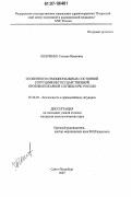 Шевченко, Татьяна Ивановна. Особенности эмоциональных состояний сотрудников государственной противопожарной службы МЧС России: дис. кандидат психологических наук: 05.26.02 - Безопасность в чрезвычайных ситуациях (по отраслям наук). Санкт-Петербург. 2007. 143 с.