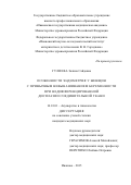 Гулиева Залина Сайдовна. Особенности эндометрия у женщин с привычным невынашиванием беременности при недифференцированной дисплазии соединительной ткани: дис. кандидат наук: 14.01.01 - Акушерство и гинекология. ФГБУ «Ивановский научно-исследовательский институт материнства и детства имени В.Н. Городкова» Министерства здравоохранения Российской Федерации. 2016. 158 с.