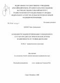 Цемко, Тарас Дмитриевич. Особенности эндопротезирования тазобедренного сустава при диспластическом коксартрозе в зависимости от степени дисплазии: дис. кандидат медицинских наук: 14.00.22 - Травматология и ортопедия. Санкт-Петербург. 2008. 193 с.