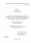 Костенко, Ольга Вячеславовна. Особенности эндотелиальной дисфункции, состояния сонных артерий и ремоделирования сердца при нестабильной стенокардии: дис. кандидат медицинских наук: 14.00.05 - Внутренние болезни. Смоленск. 2008. 129 с.