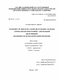 Саттаров, Шамиль Зифович. Особенности эндотелиальной дисфункции у больных артериальной гипертонией с эректильной дисфункцией, возможности медикаментозной коррекции: дис. кандидат медицинских наук: 14.00.06 - Кардиология. Москва. 2008. 161 с.