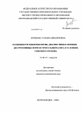 Зигинова, Татьяна Михайловна. Особенности эпидемиологии, диагностики и лечения деструктивных форм острого панкреатита в условиях северного региона: дис. кандидат медицинских наук: 14.00.27 - Хирургия. Петрозаводск. 2008. 134 с.
