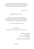 Стадникова Антонина Сергеевна. Особенности эпидемиологии и клинико-иммунологической диагностики герпетической экземы у детей с атопическим дерматитом: дис. кандидат наук: 14.01.10 - Кожные и венерические болезни. ФГАОУ ВО «Российский университет дружбы народов». 2018. 124 с.