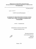 Сацук, Анастасия Владимировна. Особенности эпидемиологии и профилактики туберкулеза среди работников медицинских учреждений: дис. кандидат медицинских наук: 14.00.30 - Эпидемиология. Москва. 2010. 202 с.
