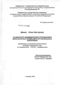 Демина, Юлия Викторовна. Особенности эпидемиологии и профилактики внебольничных пневмоний в организованных коллективах: дис. кандидат медицинских наук: 14.00.30 - Эпидемиология. Москва. 2007. 147 с.