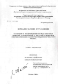 Шамхалов, Магомед Муртазалиевич. Особенности эпидемиологии острых кишечных инфекций бактериальной и вирусной этиологии и совершенствование санитарно-эпидемиологического надзора: дис. кандидат медицинских наук: 14.00.30 - Эпидемиология. Москва. 2007. 179 с.