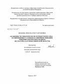 Иванова, Любовь Константиновна. Особенности эпидемиологии псевдотуберкулеза в современных условиях и совершенствование эпидемиологического надзора (по материалам Новосибирской обл.): дис. кандидат медицинских наук: 14.00.30 - Эпидемиология. . 0. 160 с.