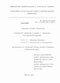 Филатова, Наталия Викторовна. Особенности эпилепсии у женщин с нарушением менструальной функции: дис. кандидат медицинских наук: 14.01.11 - Нервные болезни. Москва. 2010. 129 с.
