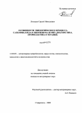 Латышев, Сергей Николаевич. Особенности эпизоотического процесса сальмонеллеза и эшерихиоза ягнят: диагностика, профилактика и терапия: дис. кандидат ветеринарных наук: 16.00.03 - Ветеринарная эпизоотология, микология с микотоксикологией и иммунология. Ставрополь. 2009. 129 с.