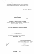 Аллаяров, Мавлян. Особенности эстетического воспитания личности средствами художественной культуры в условиях развитого социализма: дис. кандидат философских наук: 09.00.04 - Эстетика. Самарканд. 1983. 165 с.