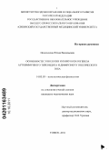 Недосекова, Юлия Васильевна. Особенности этиологии и иммунопатогенеза аутоиммунного тиреоидита и диффузного токсического зоба: дис. кандидат медицинских наук: 14.03.03 - Патологическая физиология. Томск. 2011. 162 с.