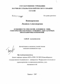 Поникаровская, Людмила Александровна. Особенности этиологии, клиники и связь генетических факторов с течением амбулаторных внебольничных пневмоний: дис. кандидат медицинских наук: 14.00.43 - Пульмонология. . 0. 169 с.