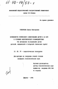Топоркова, Жанна Викторовна. Особенности этнического самосознания детей 6 - 10 лет в условиях межэтнического взаимодействия: На материалах исслед. детей рус., морд. и тат. этн. групп: дис. кандидат психологических наук: 19.00.07 - Педагогическая психология. Москва. 1996. 223 с.