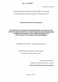 Вершинина, Марина Владимировна. Особенности этнической идентичности мигрантов-армян в зависимости от длительности их проживания в инокультурной среде и вовлеченности в деятельность национальной общины: дис. кандидат наук: 19.00.05 - Социальная психология. Саратов. 2012. 206 с.