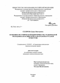 Склярова, Дарья Викторовна. Особенности этнической идентичности студенческой молодежи кабардинской, балкарской и русской этногрупп: дис. кандидат психологических наук: 19.00.05 - Социальная психология. Таганрог. 2008. 211 с.