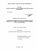 Джемакулова, Бэла Мухамедовна. Особенности этнокультурного развития абазин в контексте российского политического влияния в XVI - начале XX вв.: дис. кандидат исторических наук: 07.00.02 - Отечественная история. Пятигорск. 2009. 174 с.