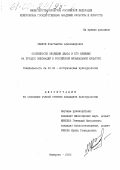 Ушаков, Константин Александрович. Особенности эволюции джаза и его влияние на процесс инноваций в российской музыкальной культуре: дис. кандидат культурол. наук: 24.00.02 - Историческая культурология. Кемерово. 2000. 187 с.