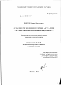 Фирсов, Эдуард Викторович. Особенности эволюции политики Австралии в Азиатско-Тихоокеанском регионе: 1945-2011 гг.: дис. кандидат исторических наук: 07.00.15 - История международных отношений и внешней политики. Москва. 2012. 283 с.