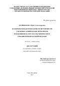 Крайнюкова Лариса Александровна. Особенности факторов кариесрезистентности у больных атопическим дерматитом и их влияние на результаты химического отбеливания дисколоритов зубов: дис. кандидат наук: 14.01.14 - Стоматология. ФГБВОУ ВО «Военно-медицинская академия имени С.М. Кирова» Министерства обороны Российской Федерации. 2019. 127 с.